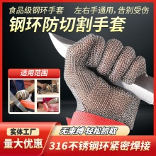 钢环防切割手套防护防电锯屠宰机械316金属不锈钢丝防割劳保手套
